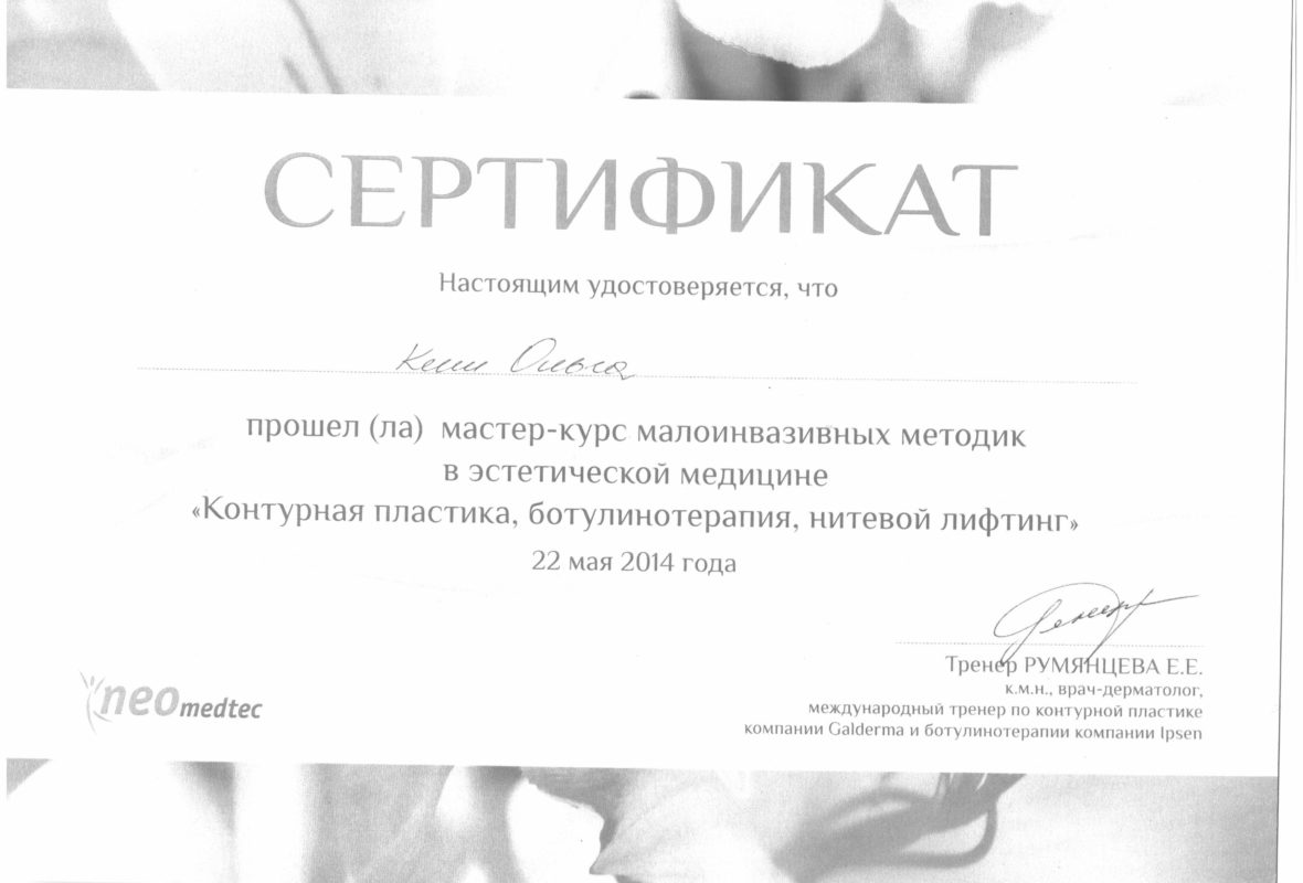 врач косметолог